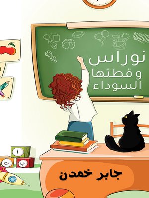 cover image of نوراس وقطتها السوداء